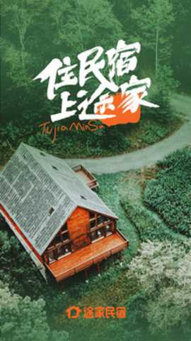 途家民宿下载