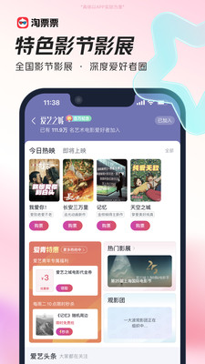 淘票票app