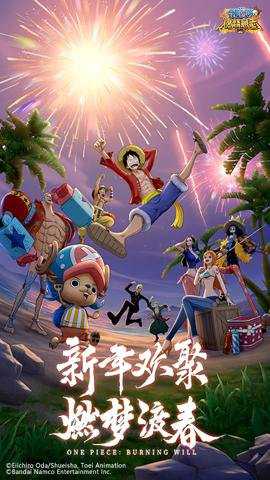 航海王燃烧意志2.0官网版