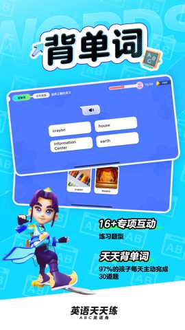 英语天天练