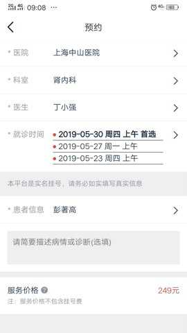 上海预约挂号