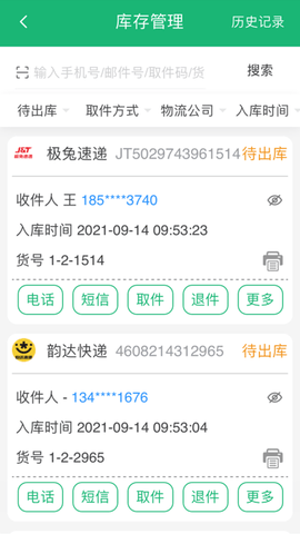 邮政包裹自提(中邮e通)下载