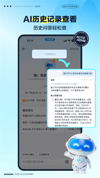 2025汽车之家官方版