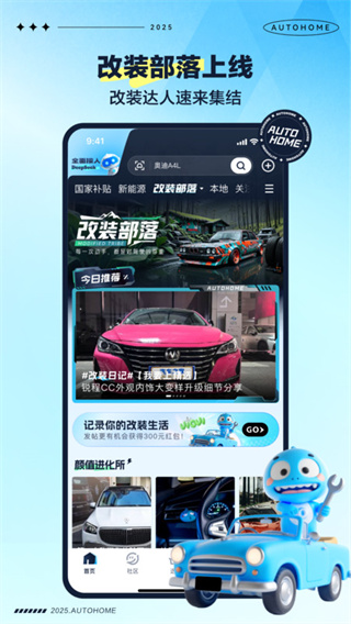 2025汽车之家官方版