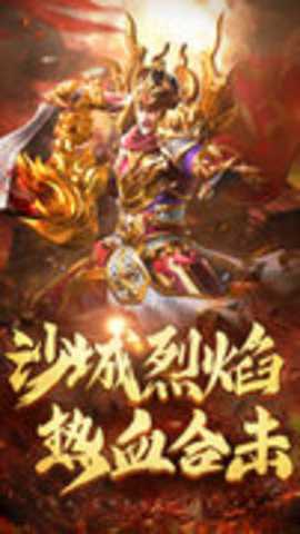 热血合击陈小春代言版