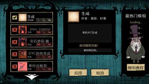 饥荒内置大量模组