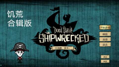 饥荒内置大量模组