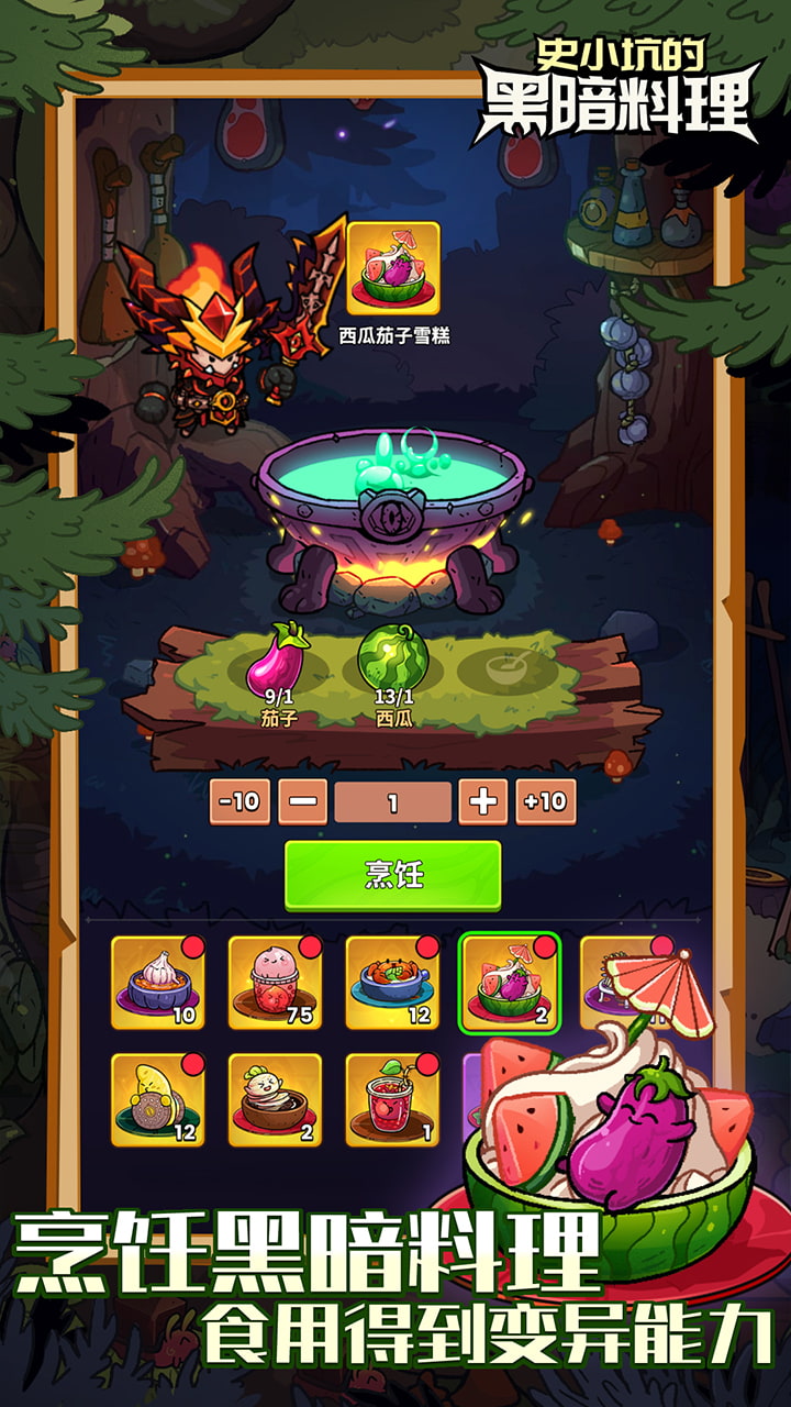 史小坑的黑暗料理