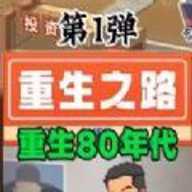 重生之路下载