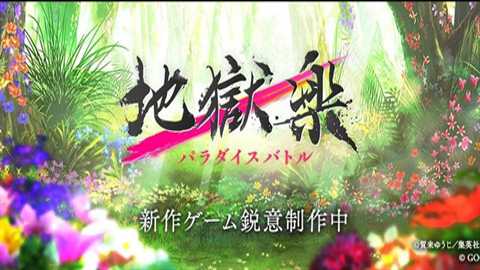 地狱乐乐园之战