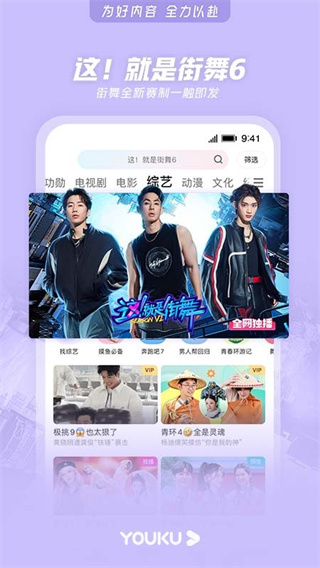 优酷视频最新版2025下载