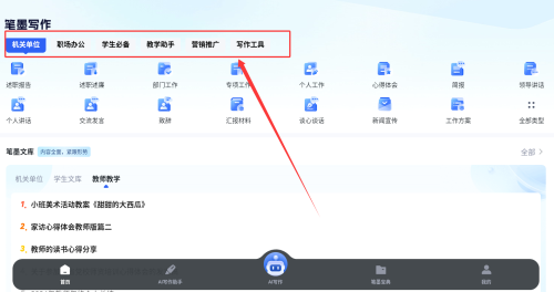 笔墨写作最新版