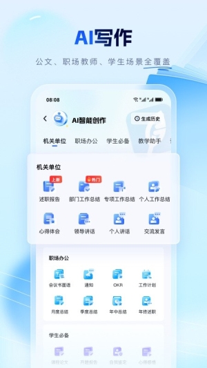 笔墨写作最新版