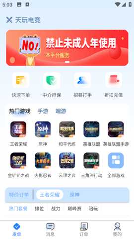 天玩电竞