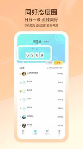 沪碳行低碳生活app下载