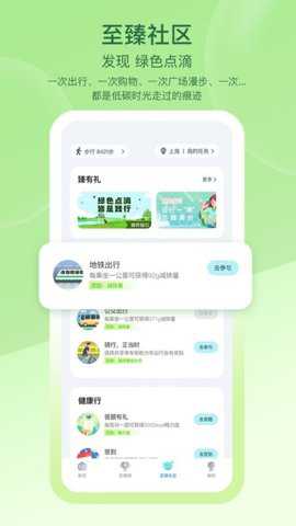 沪碳行低碳生活app下载
