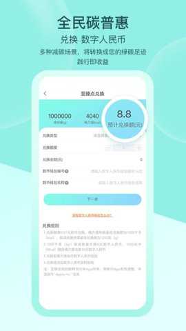 沪碳行低碳生活app下载