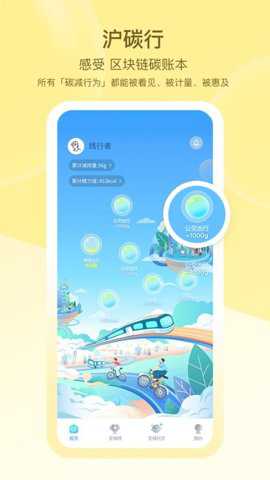 沪碳行低碳生活app下载