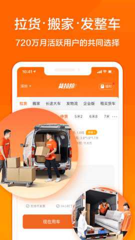 货拉拉专送司机版下载