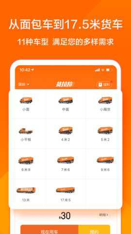 货拉拉专送司机版下载