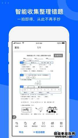 试卷宝错题整理下载