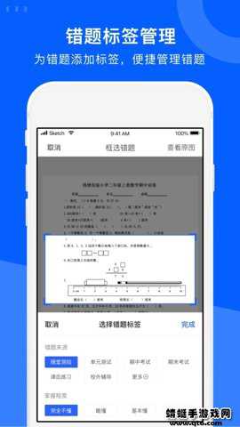 试卷宝错题整理下载