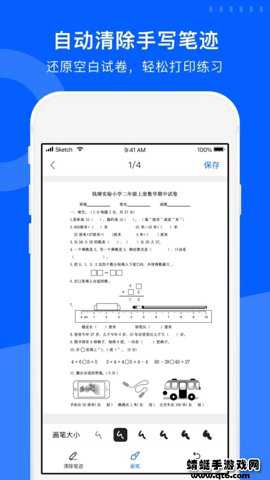 试卷宝错题整理下载