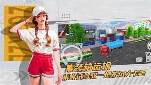 卡车货运模拟器下载
