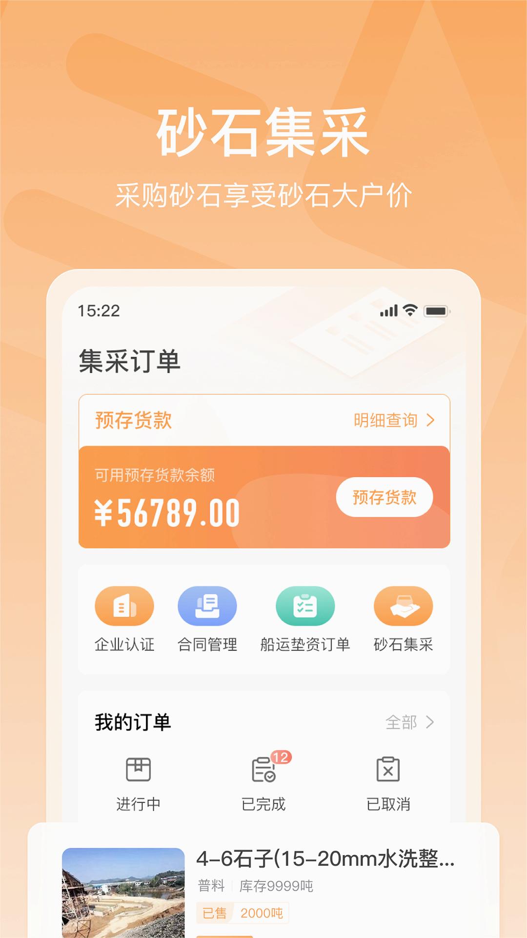 找砂网交易平台