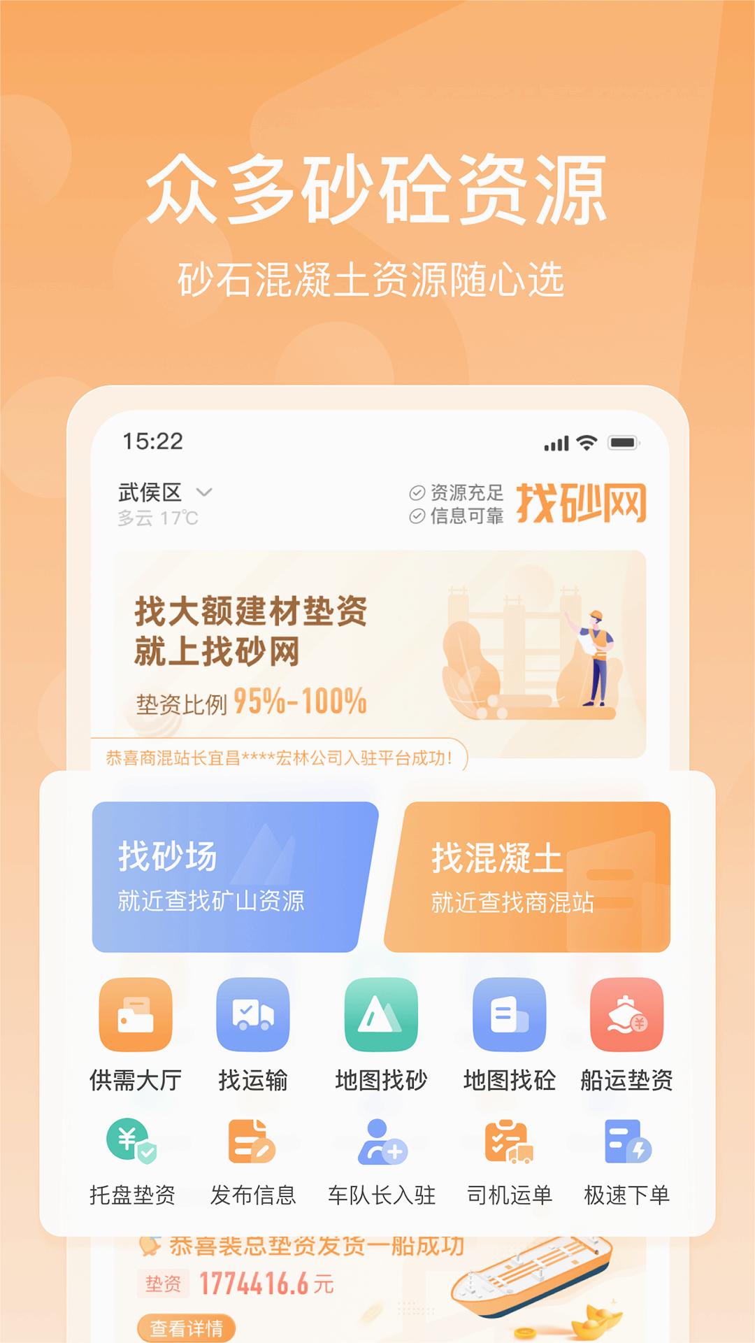 找砂网交易平台