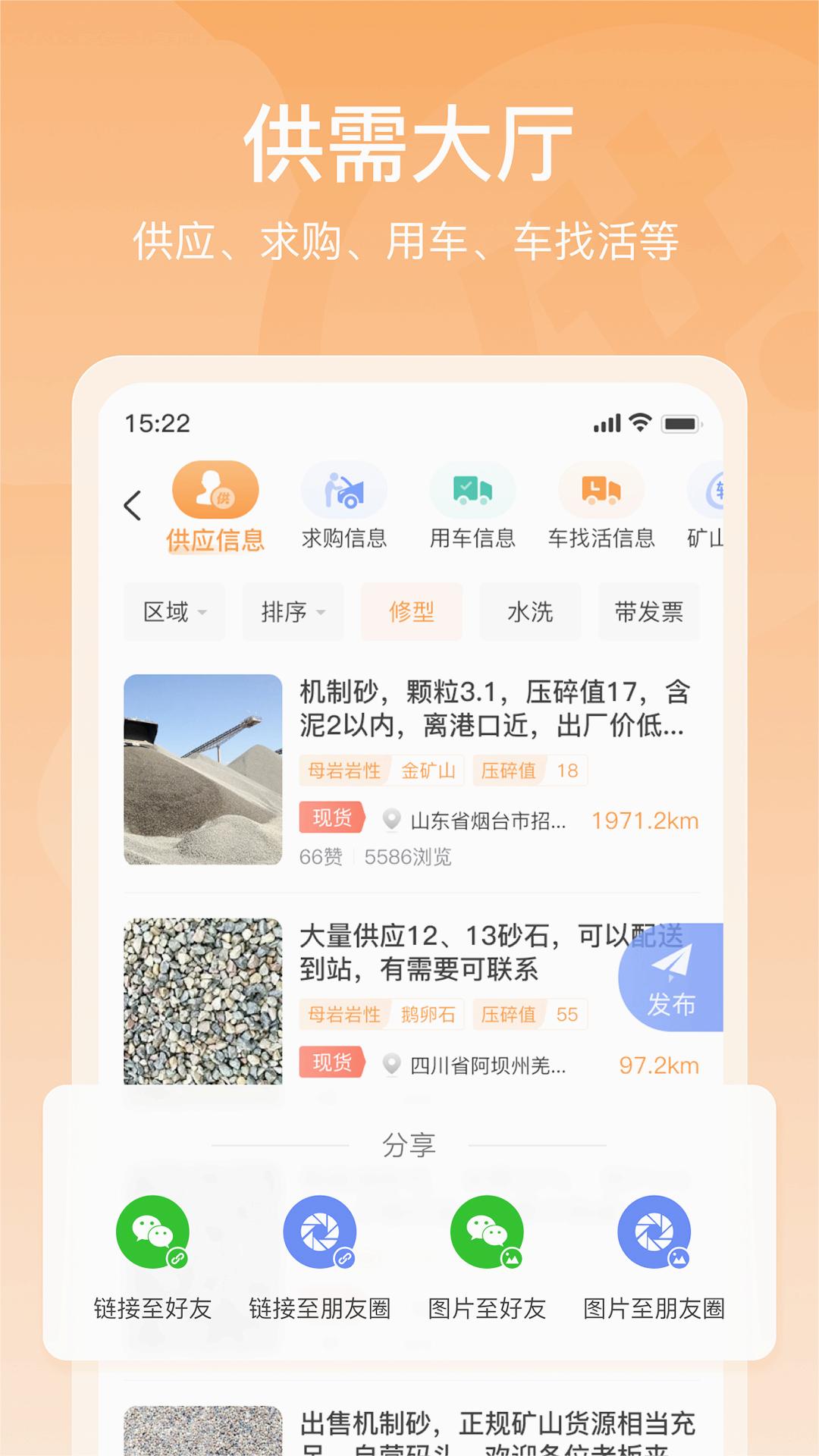 找砂网交易平台