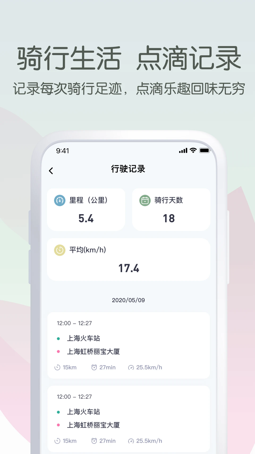 爱玛出行app