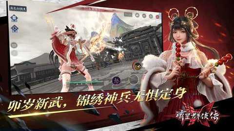 流星群侠传下载