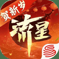 流星群侠传下载