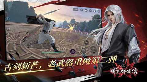 流星群侠传下载