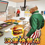 汉堡店打工模拟下载