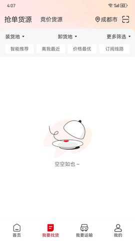 蜀好运货运平台下载