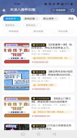 神仙交易代售平台