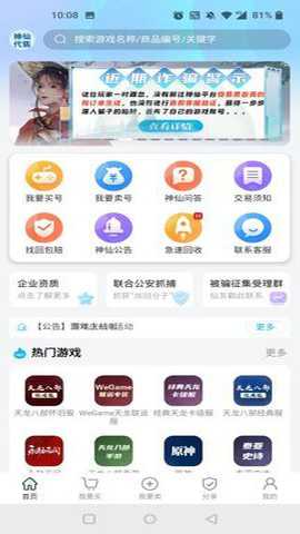 神仙交易代售平台