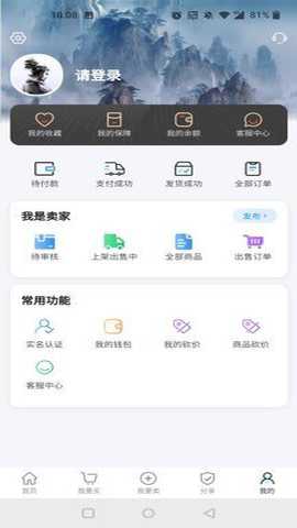 神仙交易代售平台