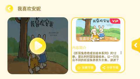 萌宝绘本故事下载