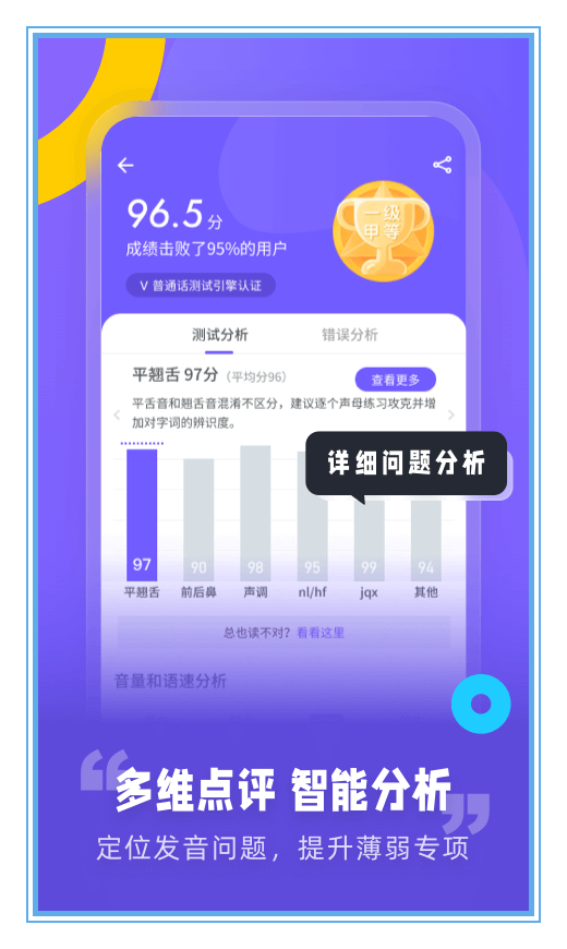 专言普通话测试app下载