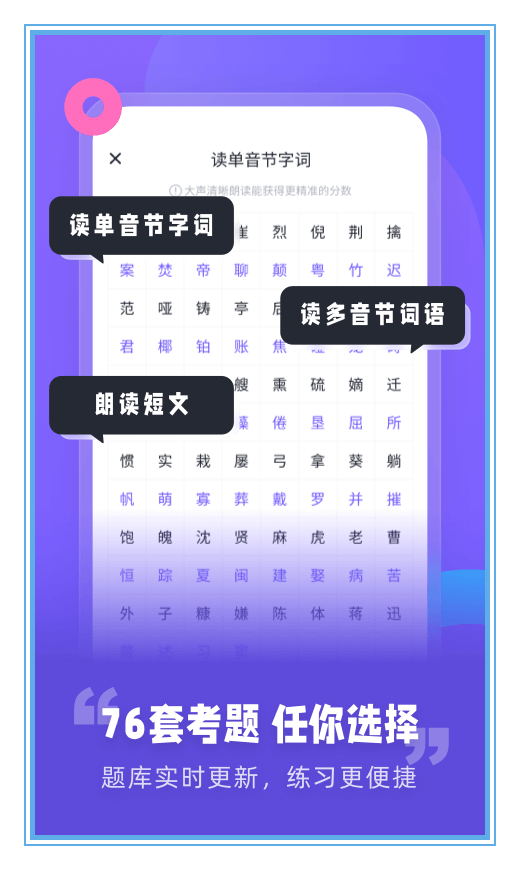 专言普通话测试app下载