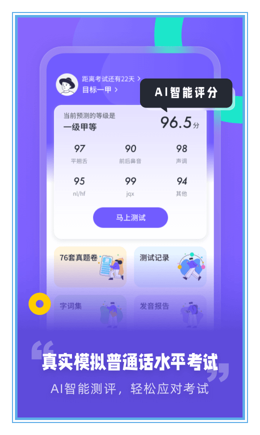 专言普通话测试app下载
