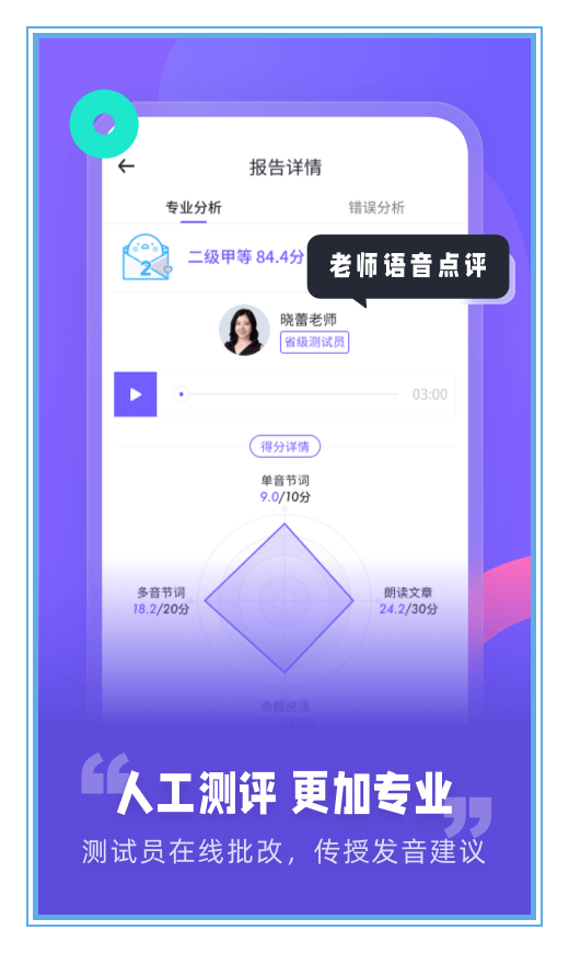 专言普通话测试app下载