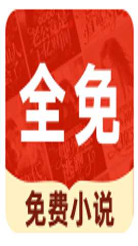 小说免费看看下载