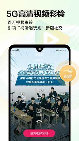 咪咕音乐视频彩铃