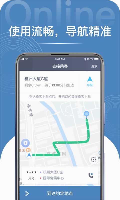 民途专车司机app
