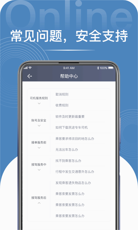民途专车司机app