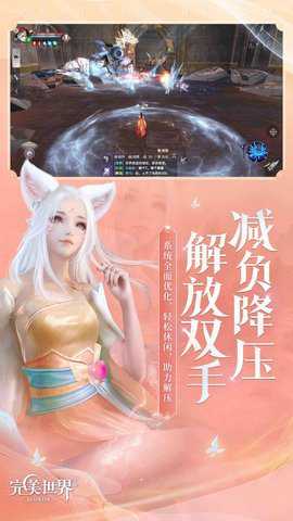 完美世界手游